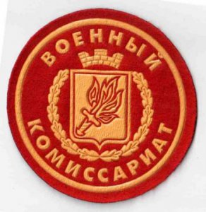Информация Военного комиссариата (города Ярцево, Кардымовского и Ярцевского районов Смоленской области)