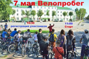 Велопробег