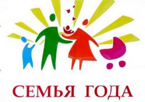 На Смоленщине определили победителей конкурса «Семья года»