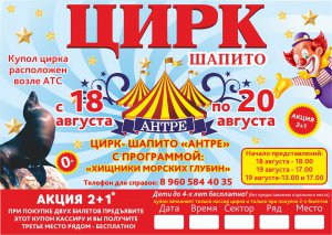 Цирк шапито Антре. Гастроли в Ярцеве 18-20 августа