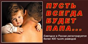 Семью сливают, или дети – это побочный эффект любви