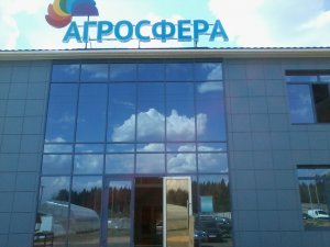 КАЧЕСТВО - ТАКОВ ГЛАВНЫЙ ПРИНЦИП РАБОТЫ КОМПАНИИ «АГРОСФЕРА»