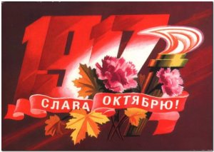 Великая Октябрьская социалистическая революция