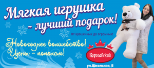 Мягкая игрушка - лучший подарок!