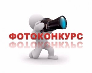 Стартует фотоконкурс «Служба во благо Родины!»