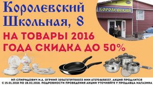 Королевский.