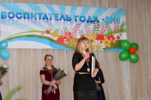  Определен лучший воспитатель 2018 года Ярцевского района