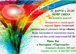 ПартизанЪ приглашает друзей!