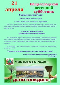 Все на субботник!