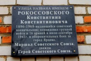 В Ярцеве восстановлены мемориальные доски