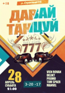 КАФЕ 777