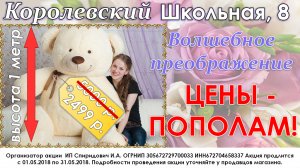 Королевский. 