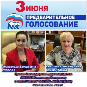 Внимание! Единая Россия приглашает принять участие в праймериз