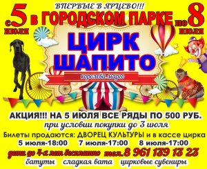 Цирк шапито Королева Марго