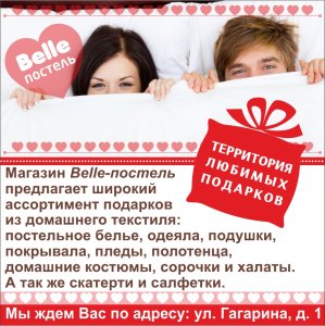 Магазин Бель Постель