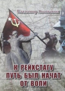 Историческая правда пробивается через тернии