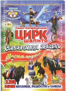 Магия цирка
