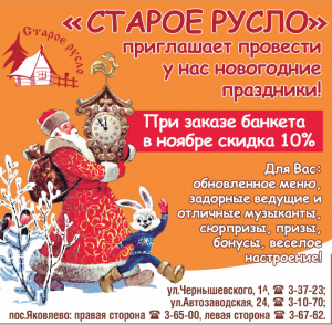 Новый год в Старом русле