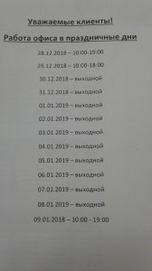 Как будет работать офис Совкомбанка в предпраздничные и праздничные дни