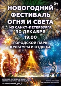 Фестиваль света и огня в Ярцеве