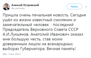 Умер последний Председатель Верховного Совета СССР Смолянин  Анатолий Иванович Лукьянов