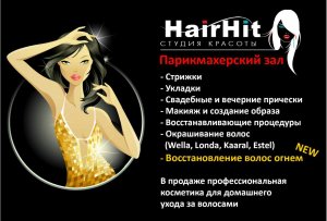Обновлена страница Студии красоты HairHit