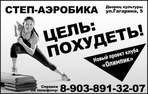 Спортклуб "Олимпик " объявляет набор в секции Ушу,Степ-Аэробики, Художественной гимнастики.