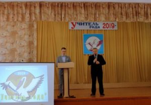 Названо имя лауреата районного конкурса «Учитель года-2019»