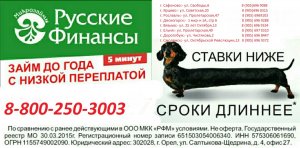 Русские финансы. Ставки ниже, сроки длиннее