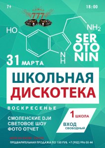 В последний день марта. Школьная дискотека