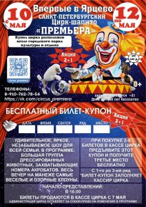Впервые в Ярцево Санкт-Петербургский Цирк-шапито "Премьера"