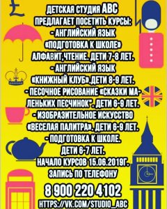 Детская студия АВС приглашает