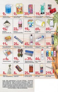 Внимание !!! Акция в магазине постоянных распродаж "Товары для дома"