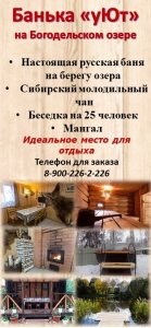 Банька "уЮт" г. Ярцево (на "Богоделке")