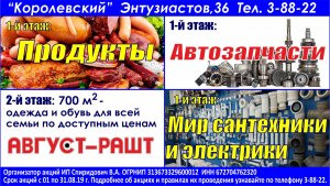 Королевский для ярцевчан и гостей нашего города