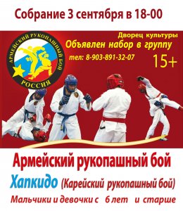 Рукопашный бой 