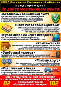 В Смоленске полицейские работают над раскрытием дистанционного мошенничества