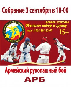 Набор в секцию хапкидо и АРБ. 3 сентября