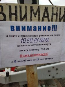 Переезд закрывается на ремонтную работу