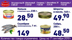 Рыбная неделя. Цены на 24 сентября