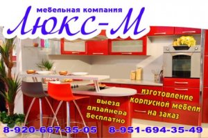 Открыта страница ЛЮКС М