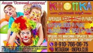 Детский клуб "Кнопка"