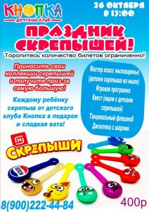 Праздник скрепышей в Ярцево в детском клубе "Кнопка"