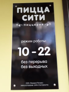 В городе Ярцево открылась новая пиццерия. "Печмак" расширяет свою сеть