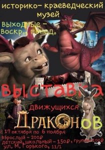 Уникальная выставка движущихся драконов