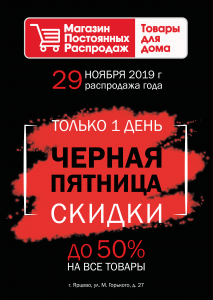 Черная пятница. Впервые по-настоящему в Ярцево
