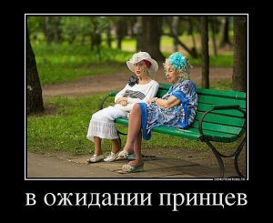 Снимите короны
