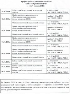 Как будут работать взрослая и детские поликлиники в предстоящие праздники