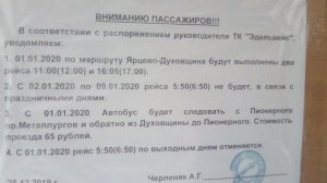 В новогодние дни изменяется расписание автобусов