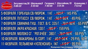 Неделя скидок в «Королевском»